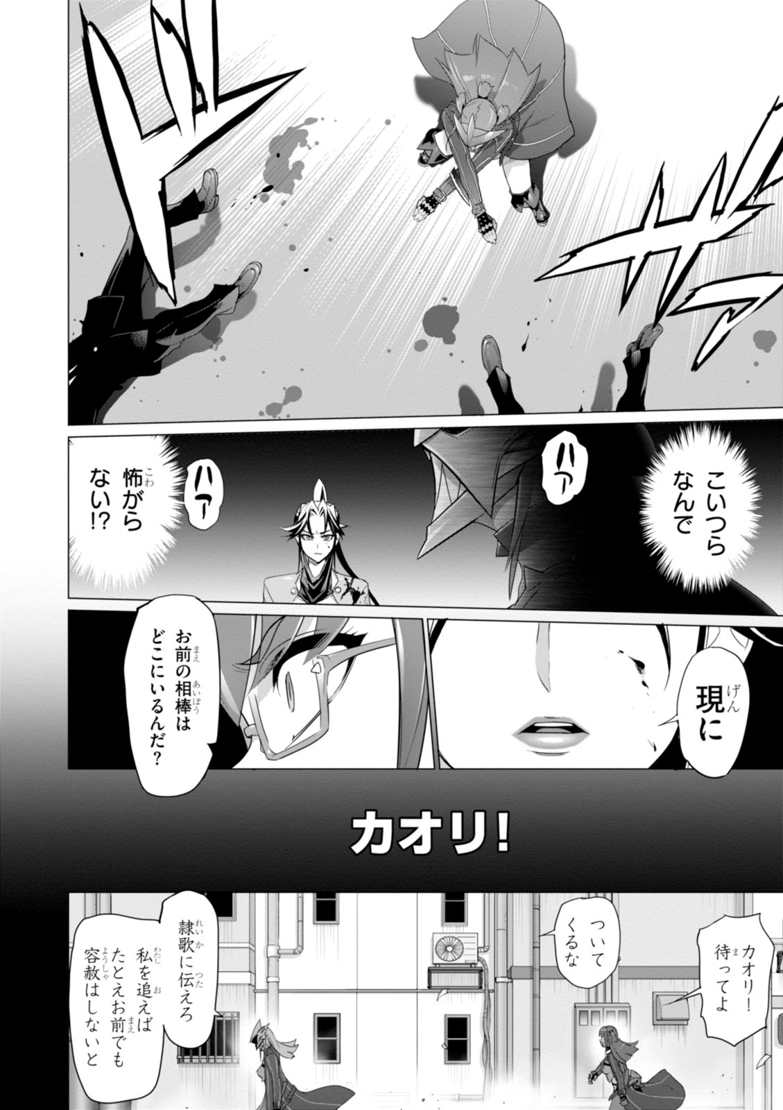 Triage X - Chapter 7.98 - Page 16