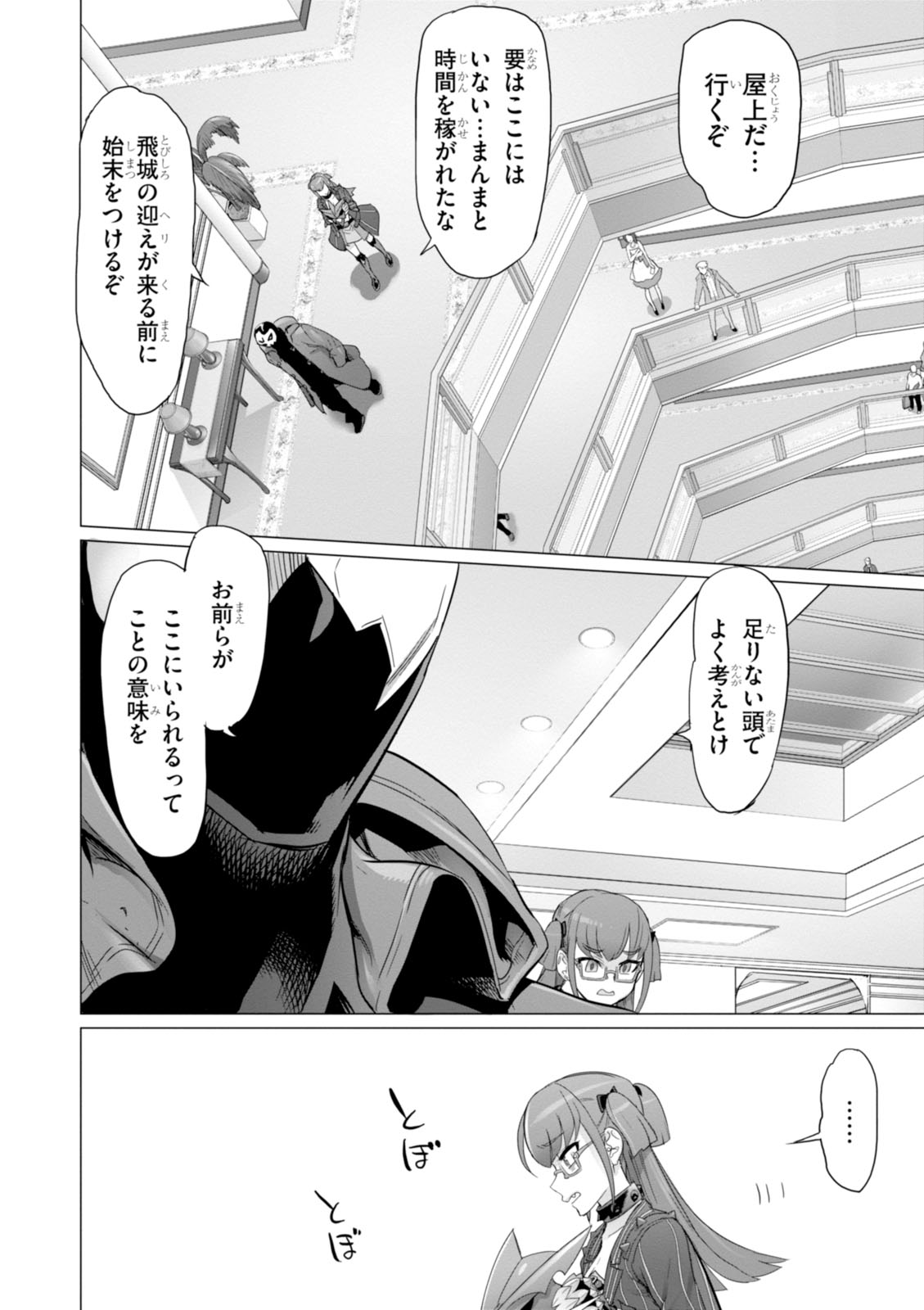 Triage X - Chapter 7.98 - Page 22