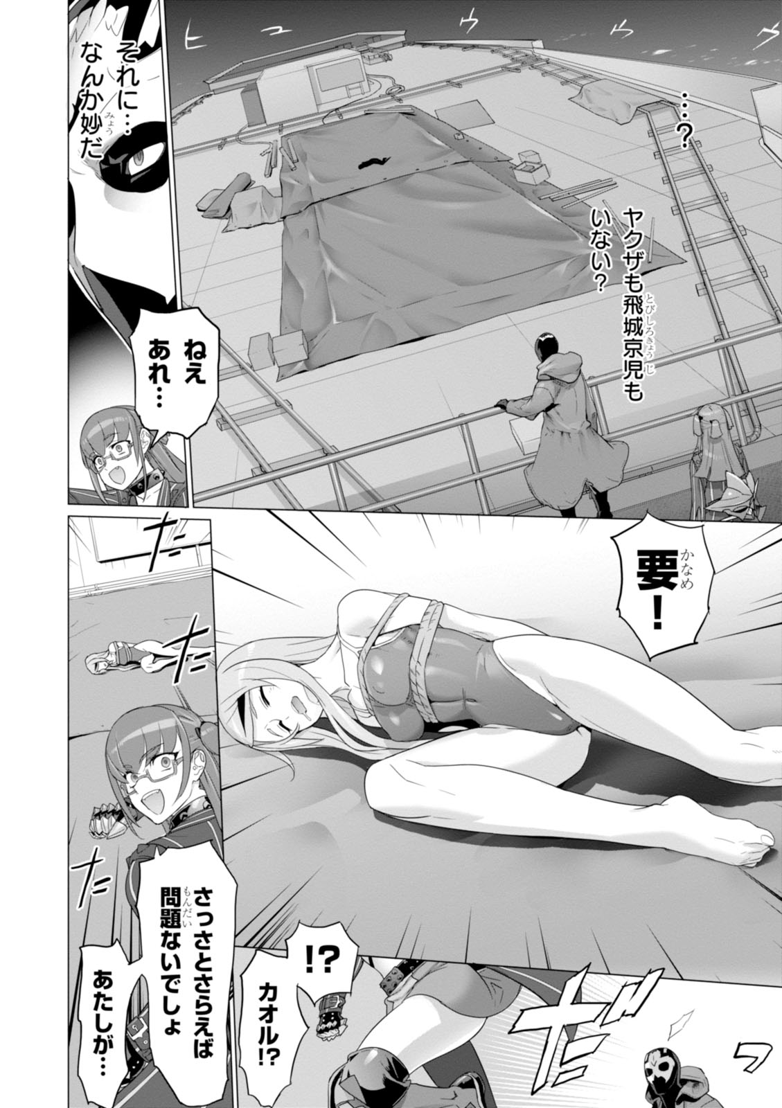 Triage X - Chapter 7.98 - Page 24