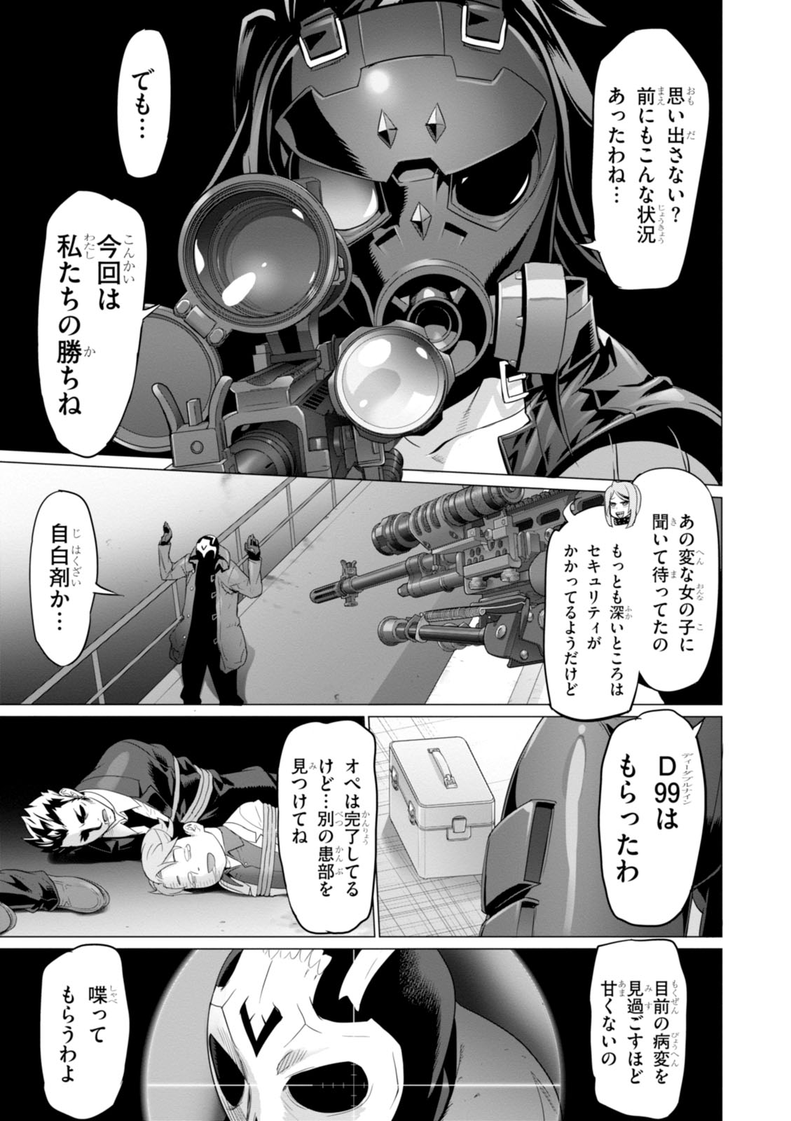 Triage X - Chapter 7.98 - Page 29