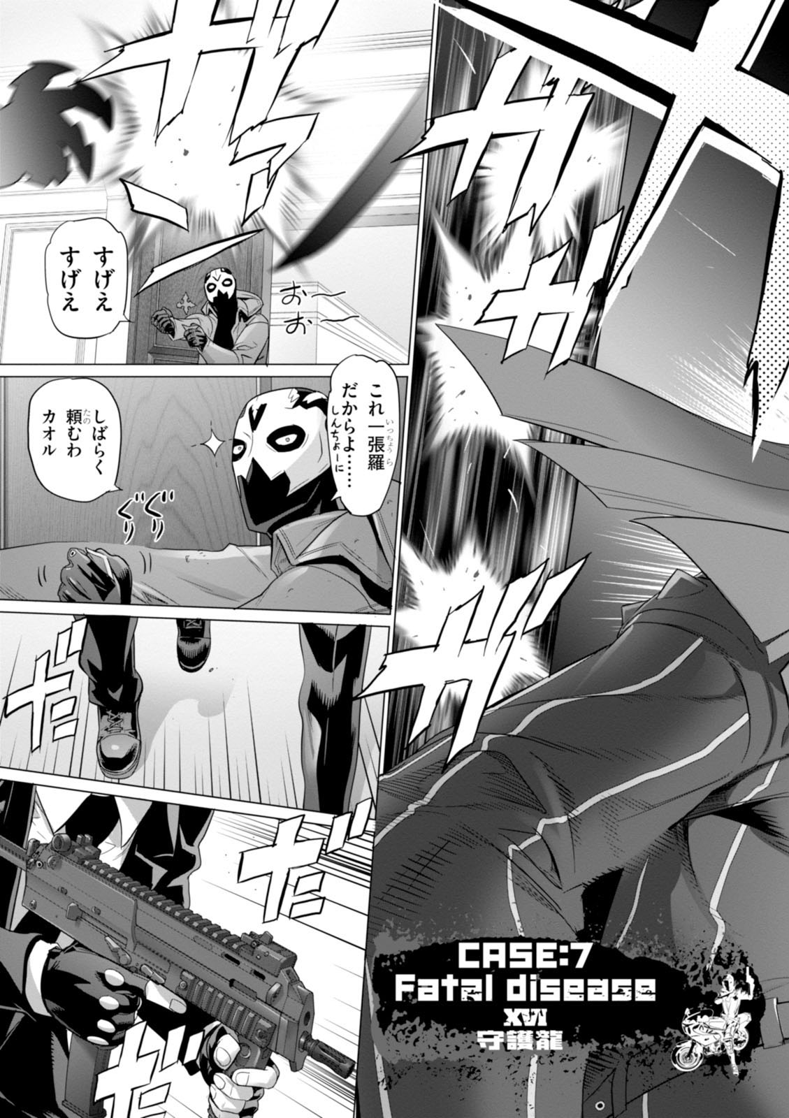 Triage X - Chapter 7.98 - Page 3
