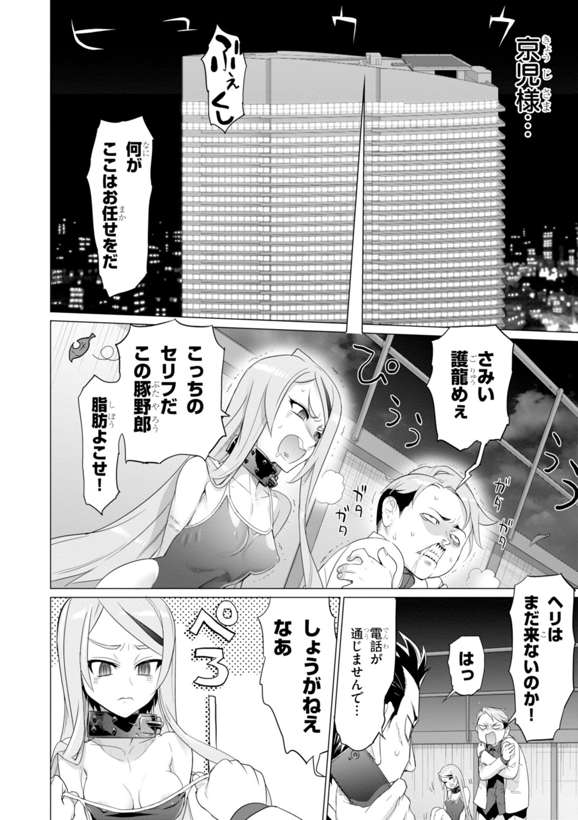Triage X - Chapter 7.98 - Page 8