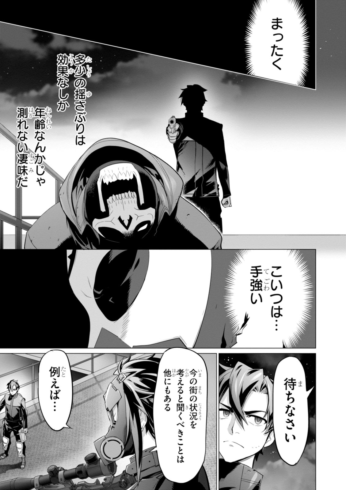 Triage X - Chapter 7.99 - Page 11