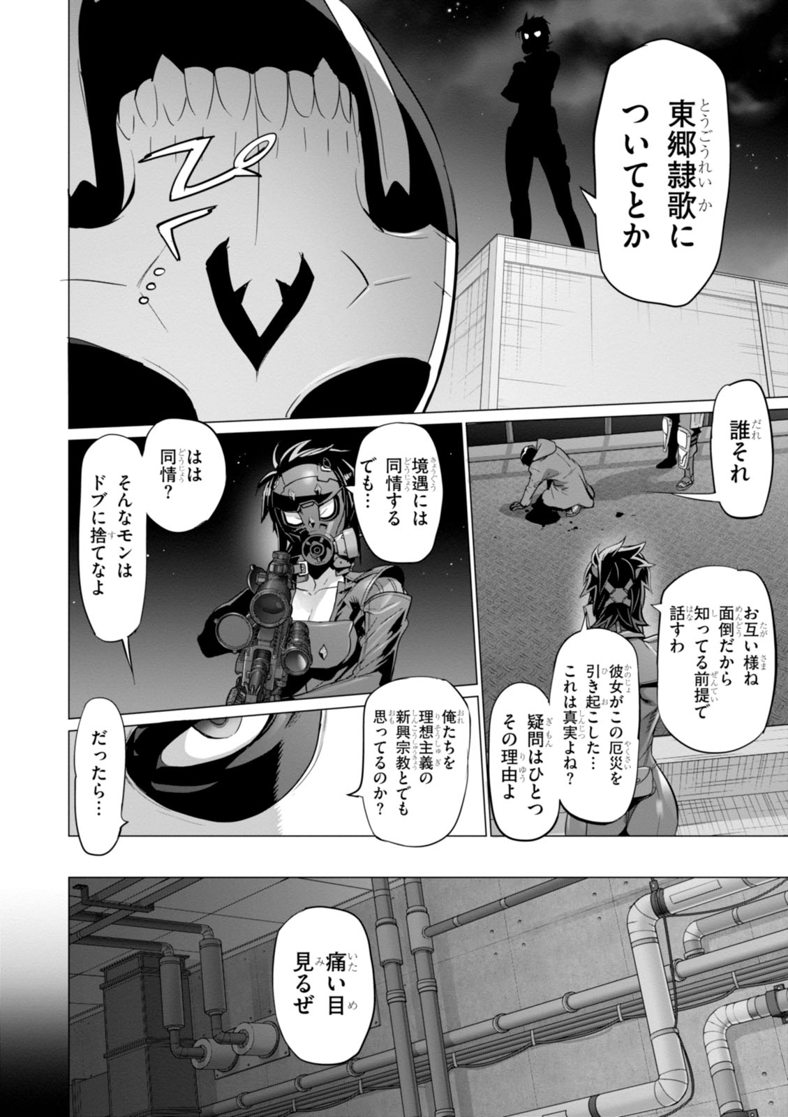 Triage X - Chapter 7.99 - Page 12