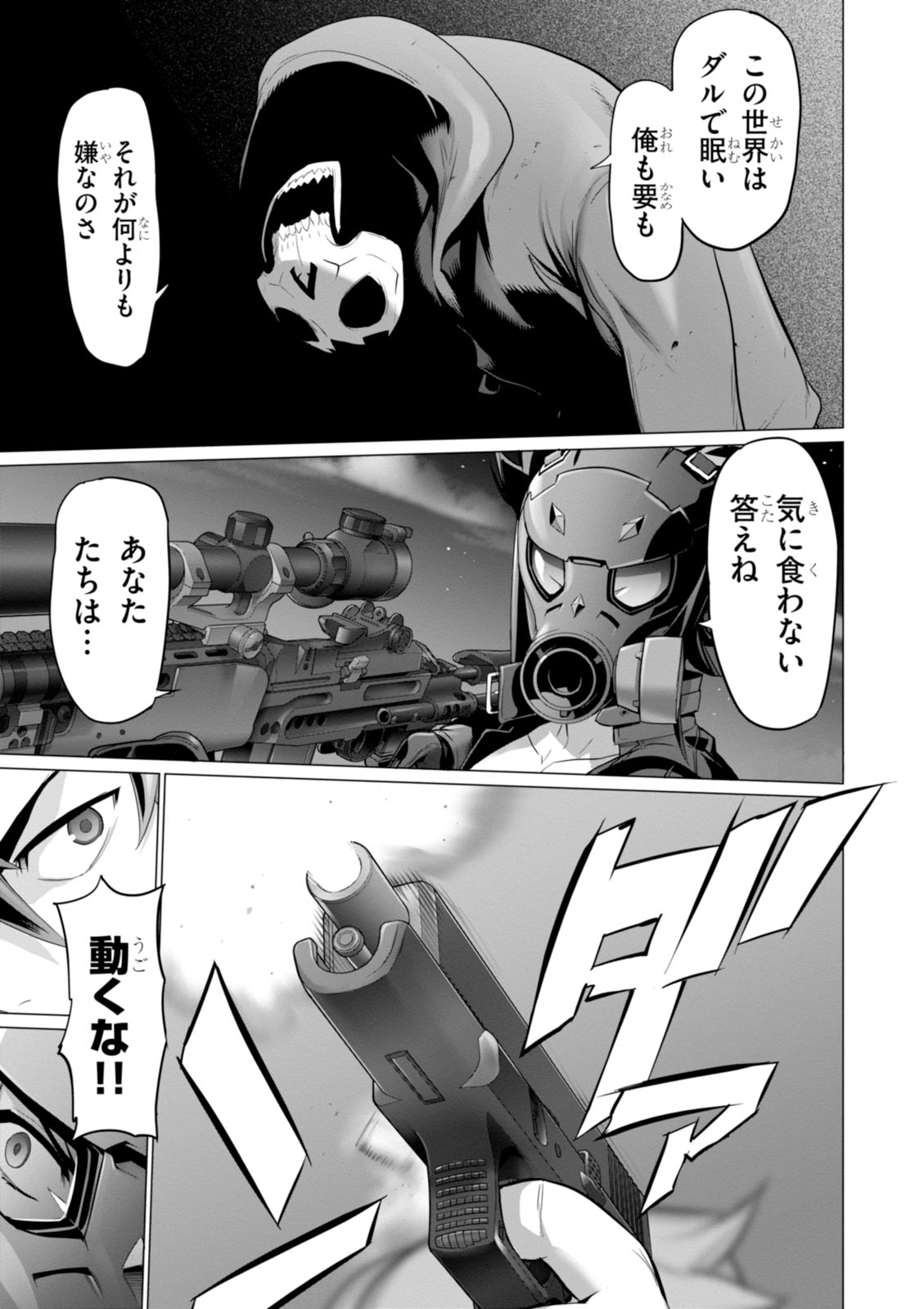 Triage X - Chapter 7.99 - Page 15