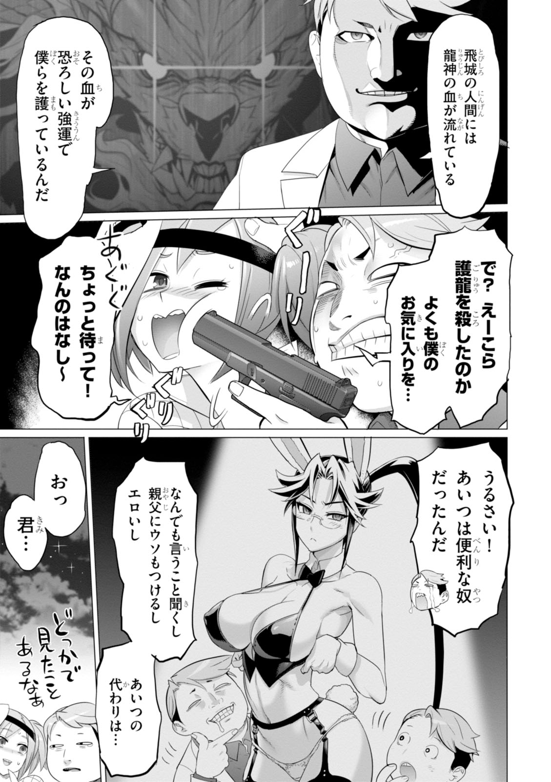 Triage X - Chapter 7.99 - Page 17
