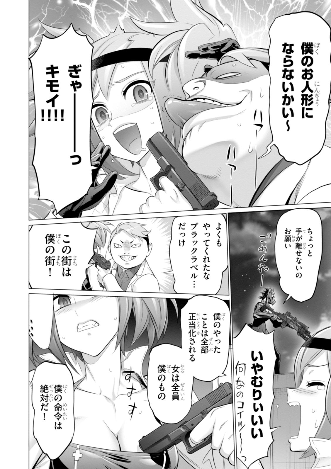 Triage X - Chapter 7.99 - Page 18