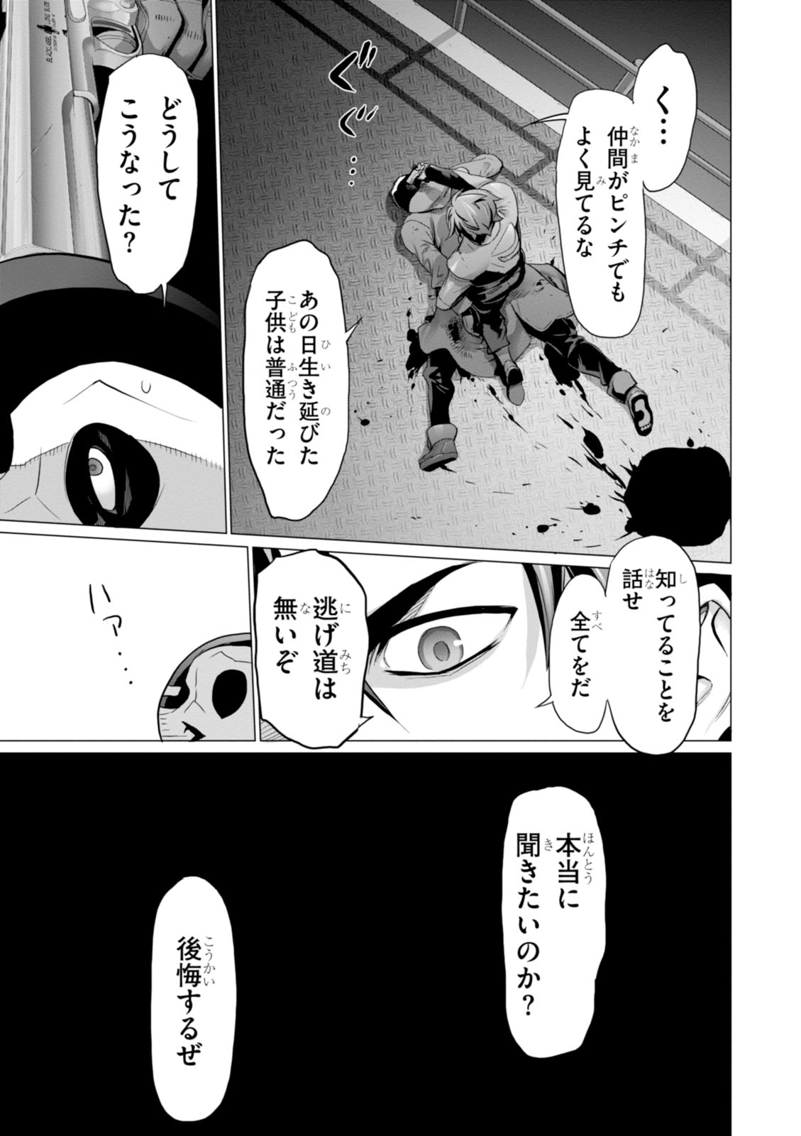 Triage X - Chapter 7.99 - Page 21