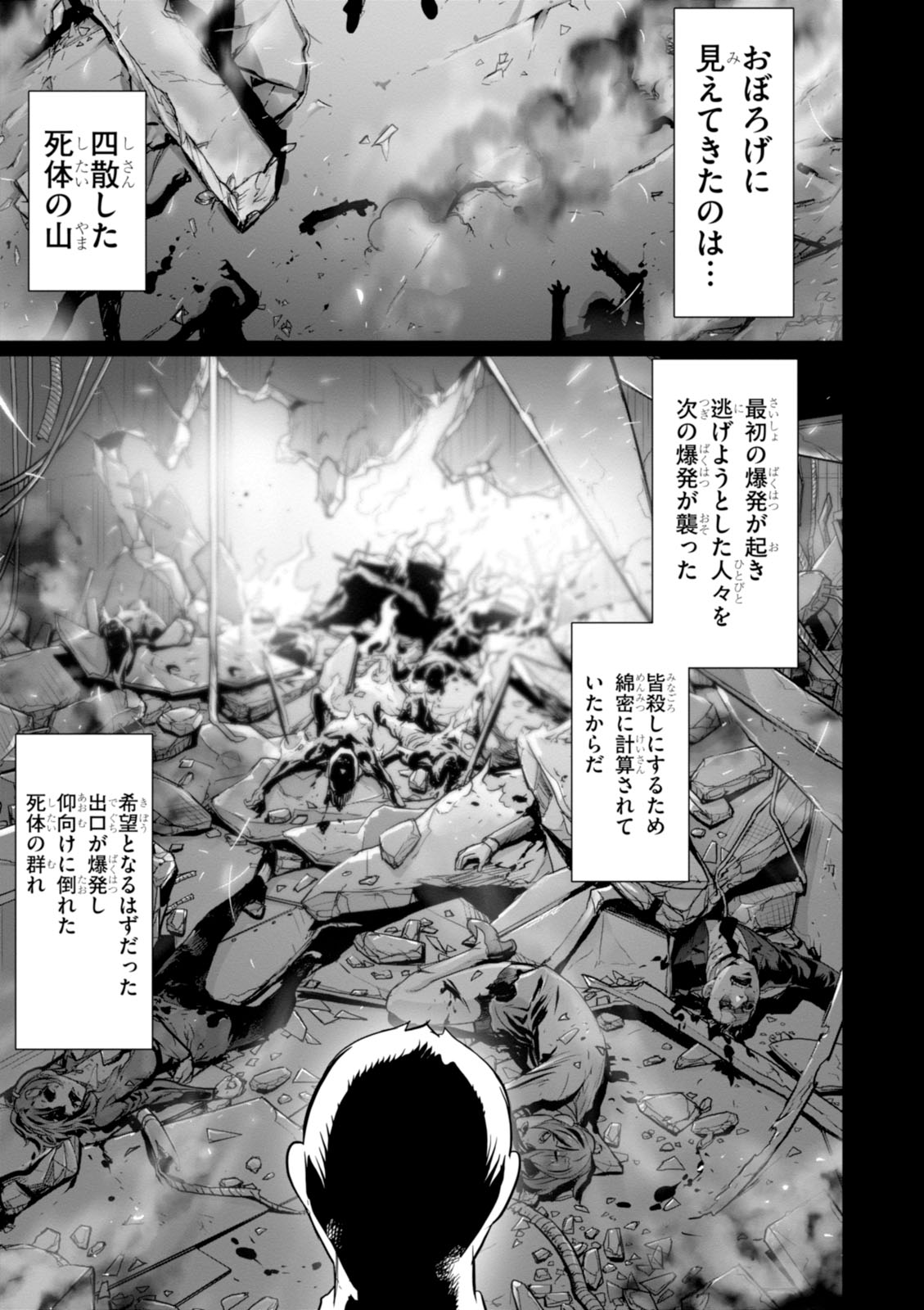 Triage X - Chapter 7.99 - Page 23