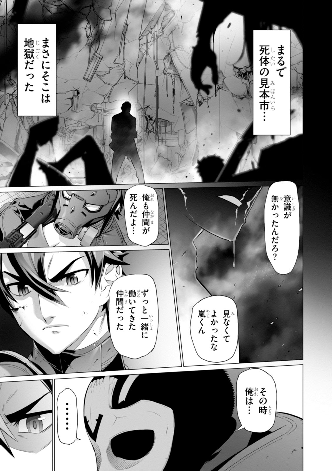 Triage X - Chapter 7.99 - Page 25