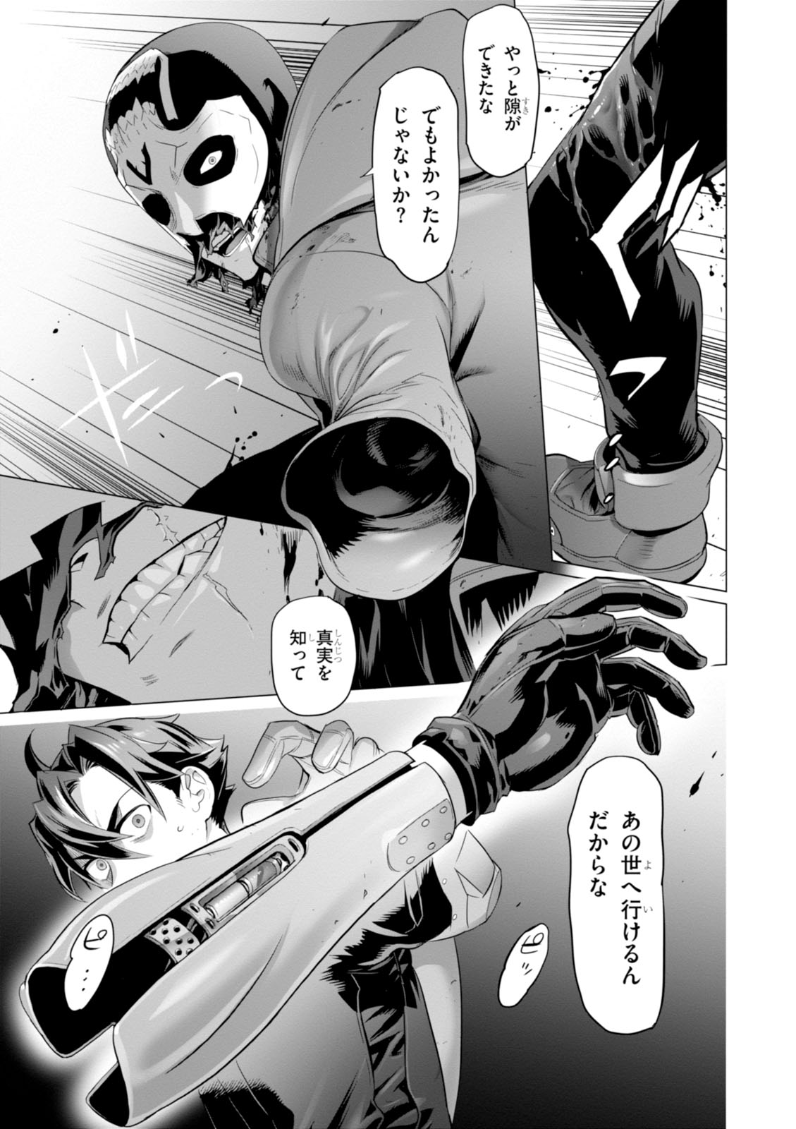 Triage X - Chapter 7.99 - Page 29