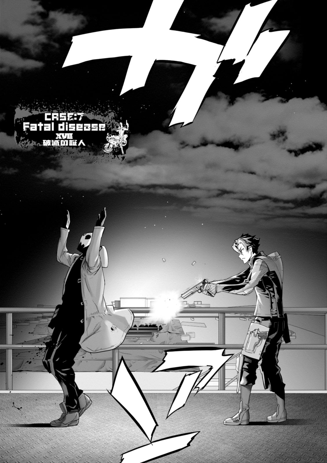 Triage X - Chapter 7.99 - Page 3