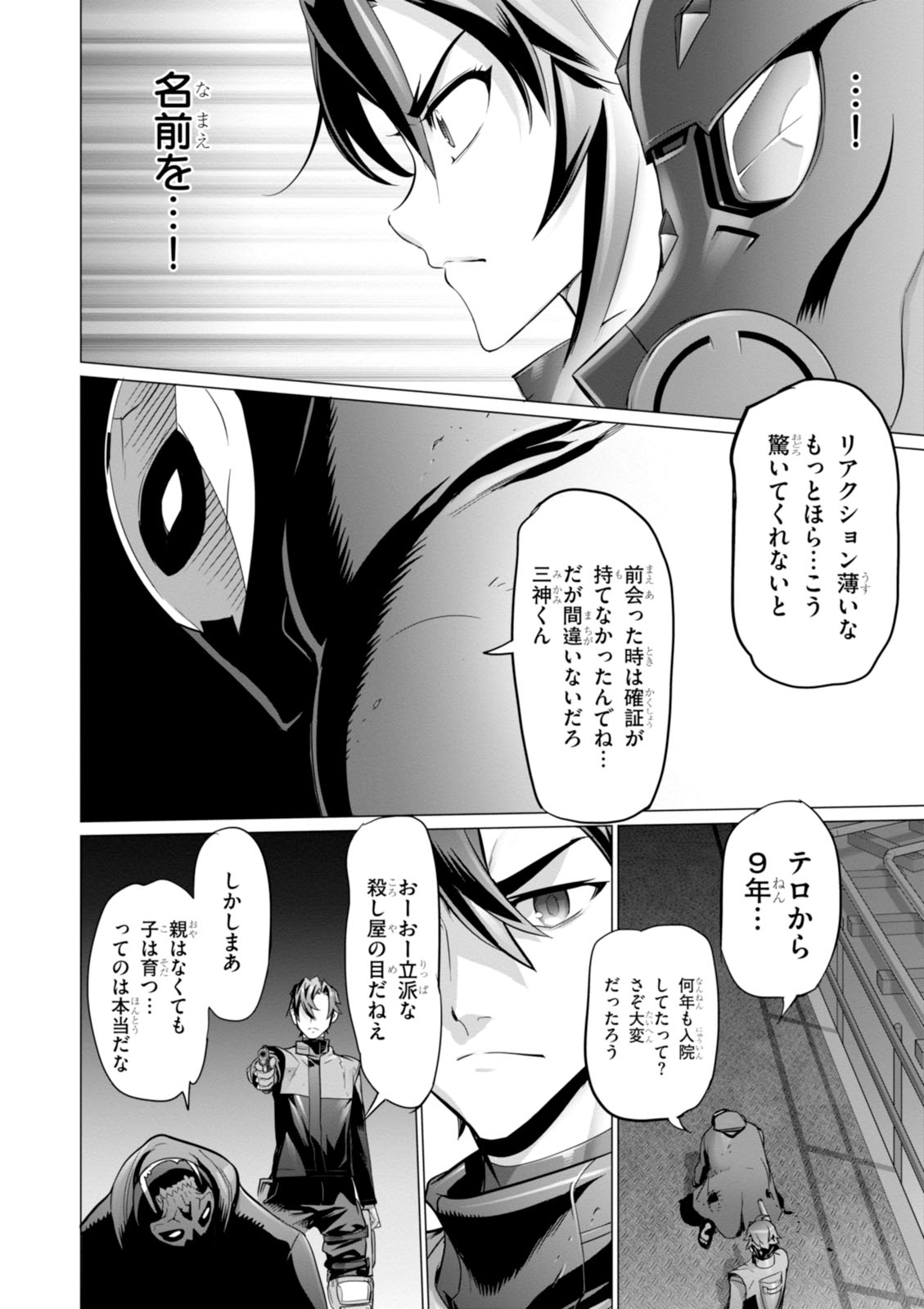 Triage X - Chapter 7.99 - Page 6