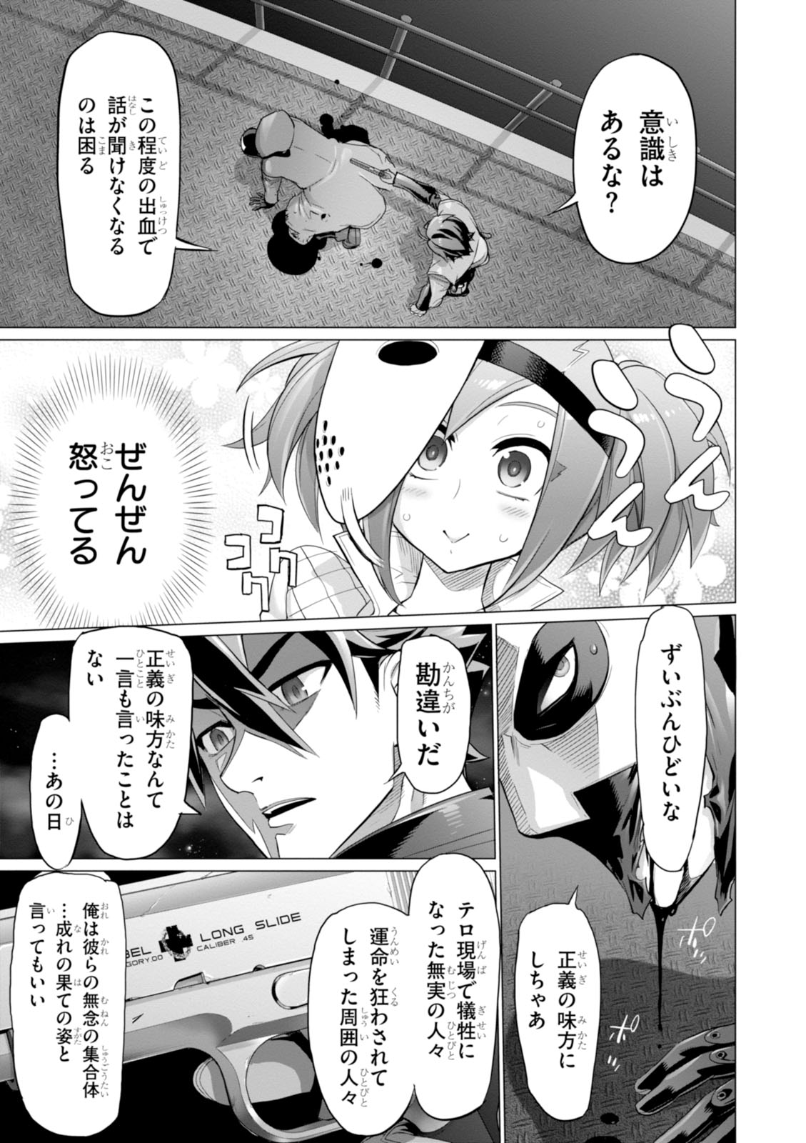 Triage X - Chapter 7.99 - Page 9