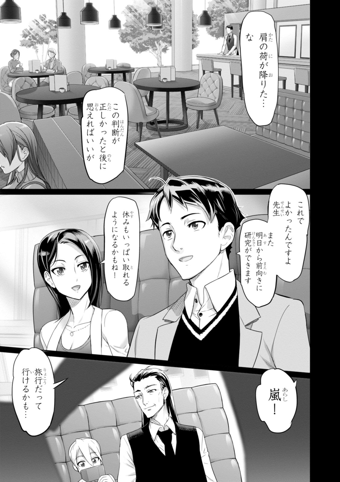 Triage X - Chapter 7.991 - Page 3