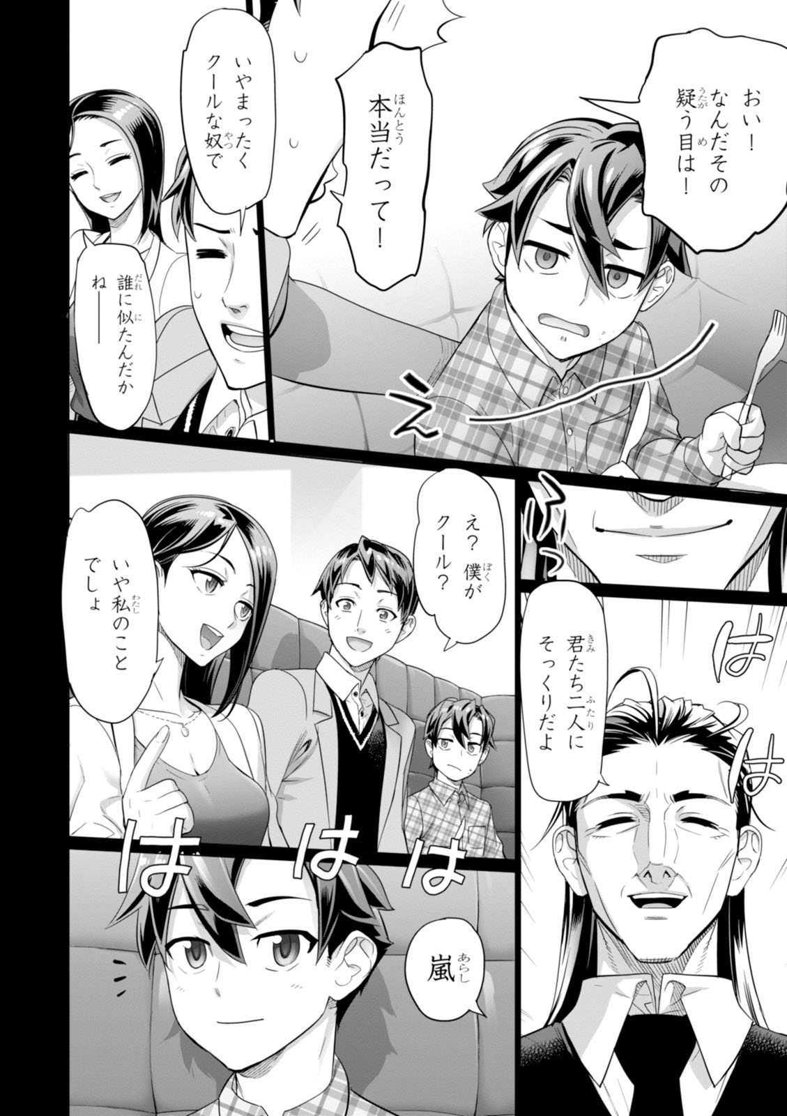 Triage X - Chapter 7.991 - Page 4