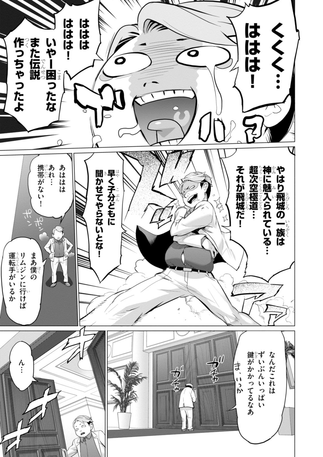 Triage X - Chapter 7.992 - Page 17