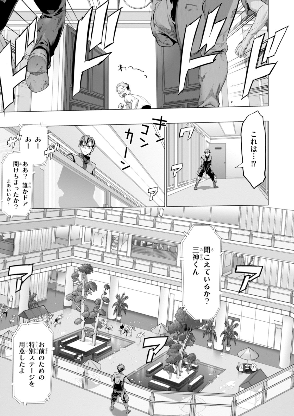 Triage X - Chapter 7.992 - Page 19