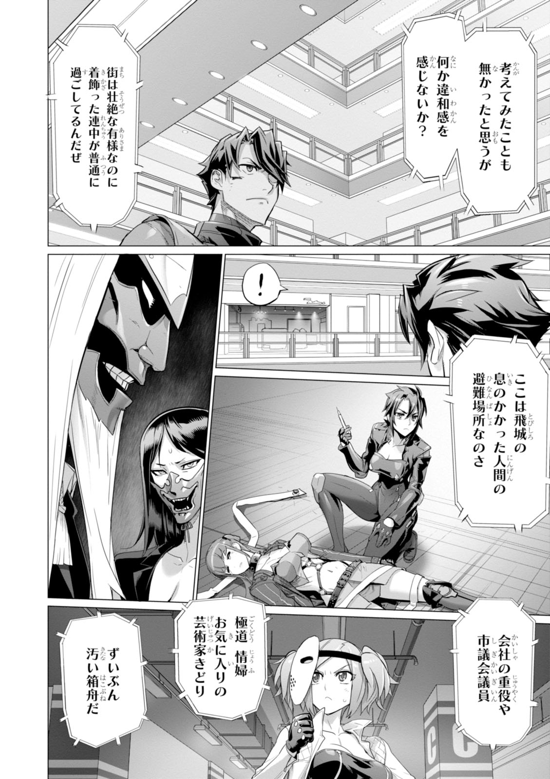 Triage X - Chapter 7.992 - Page 20