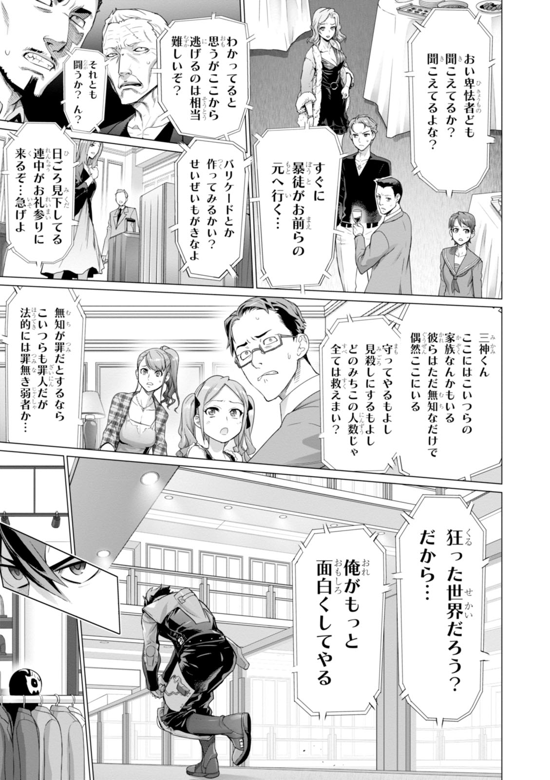 Triage X - Chapter 7.992 - Page 21