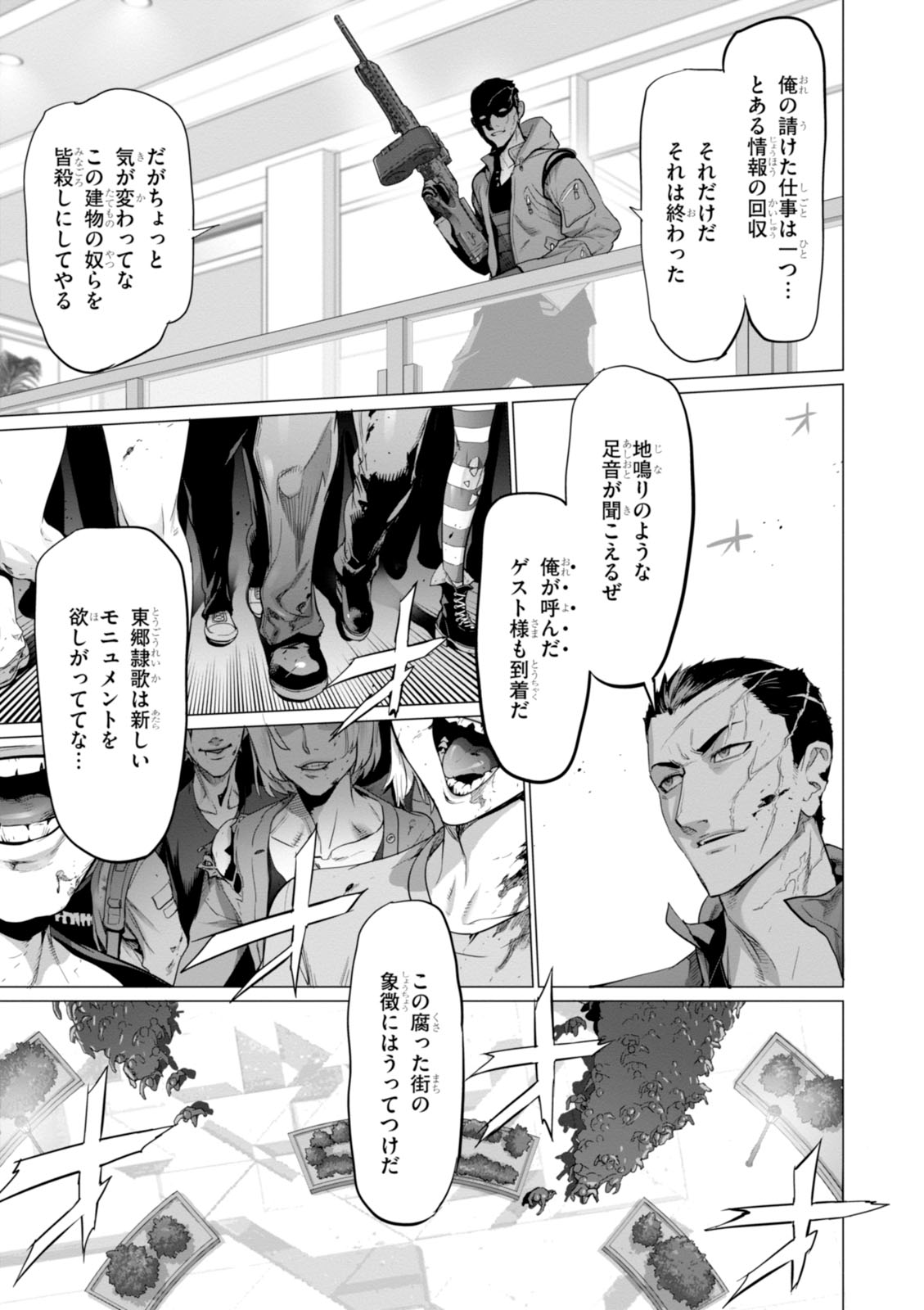 Triage X - Chapter 7.992 - Page 27