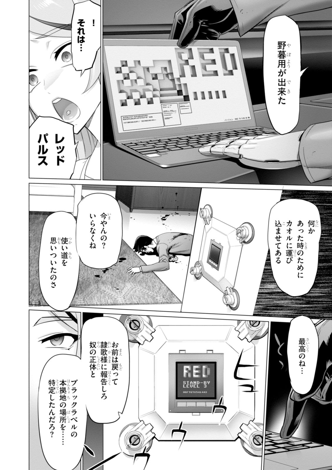 Triage X - Chapter 7.992 - Page 6