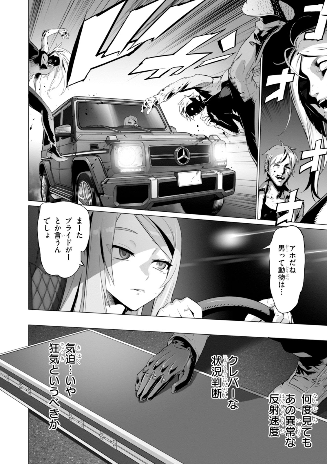 Triage X - Chapter 7.992 - Page 8