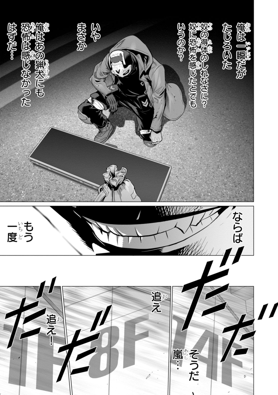 Triage X - Chapter 7.992 - Page 9