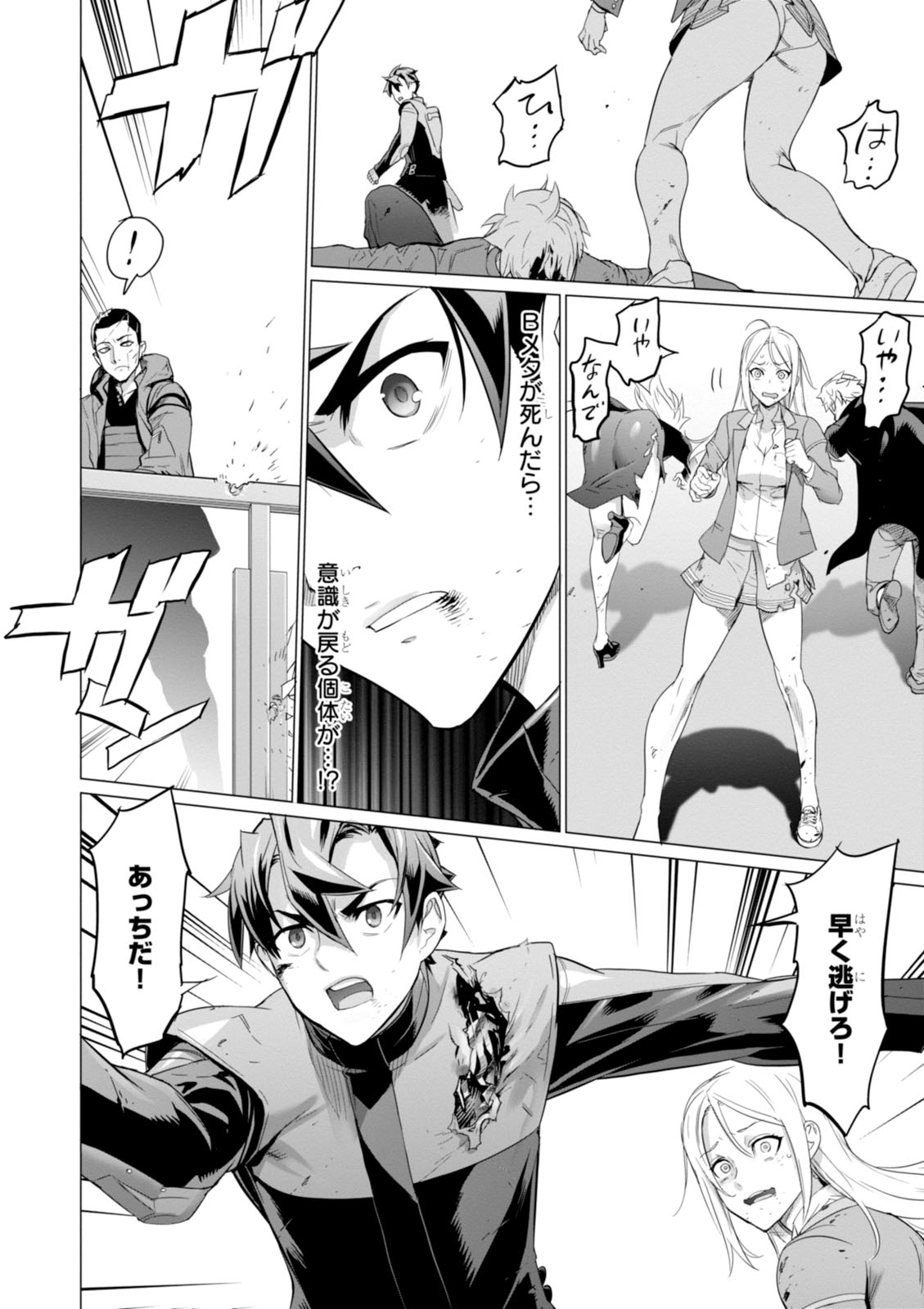 Triage X - Chapter 7.993 - Page 12