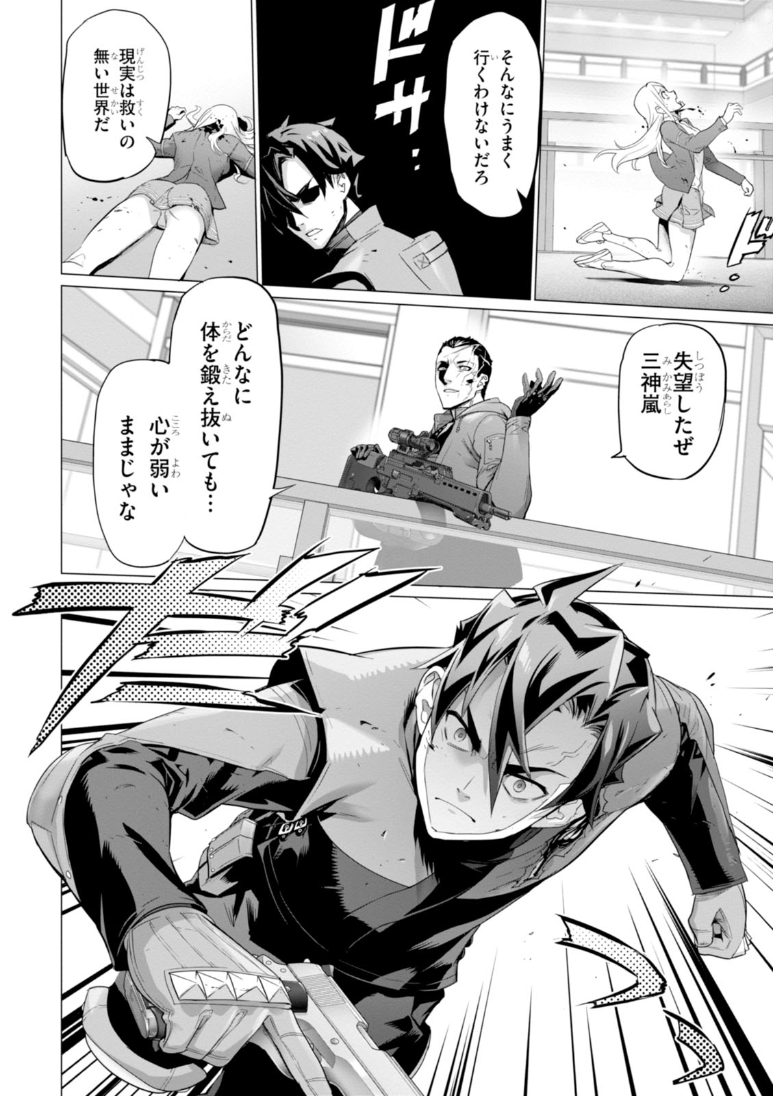 Triage X - Chapter 7.993 - Page 14