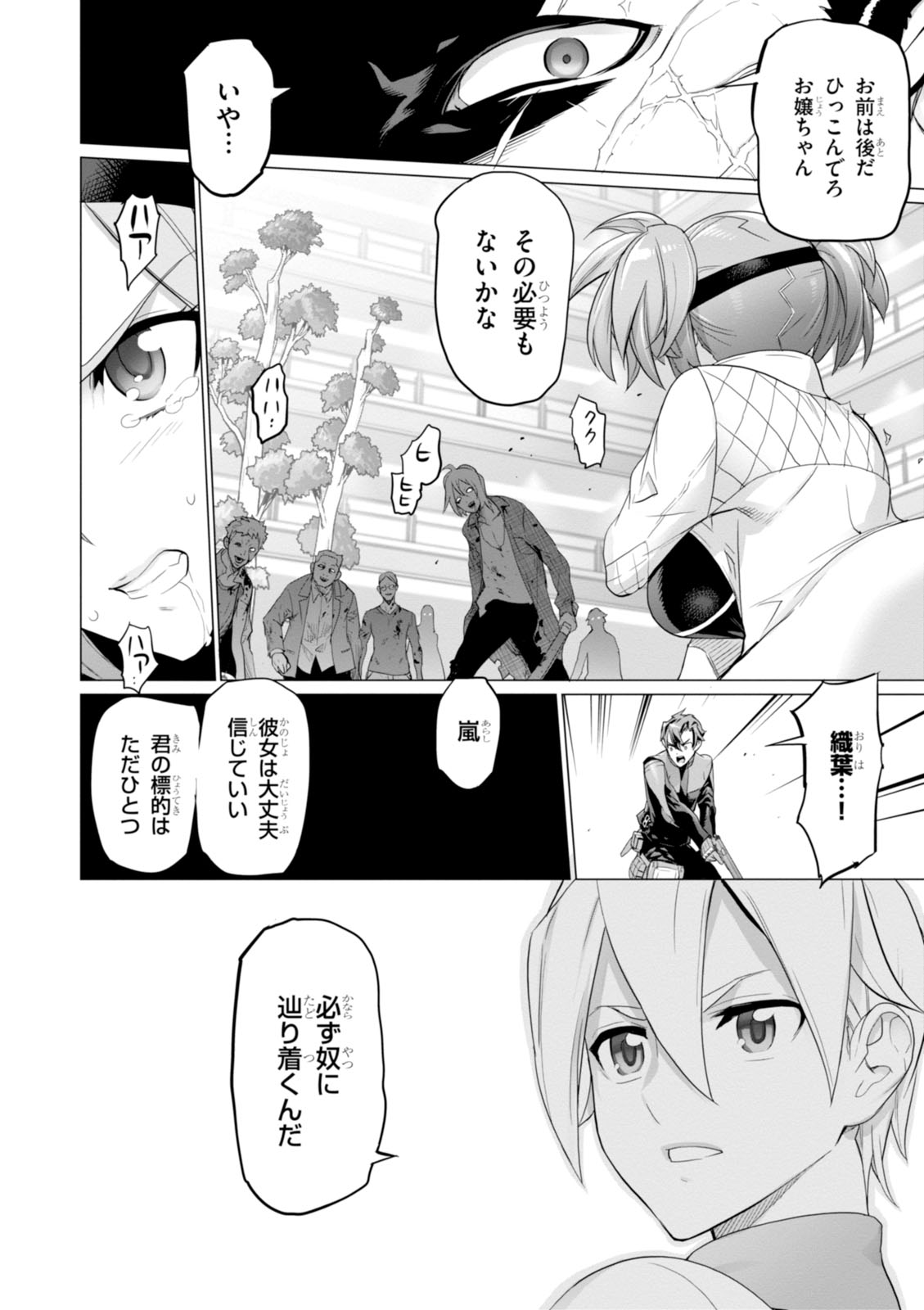 Triage X - Chapter 7.993 - Page 16