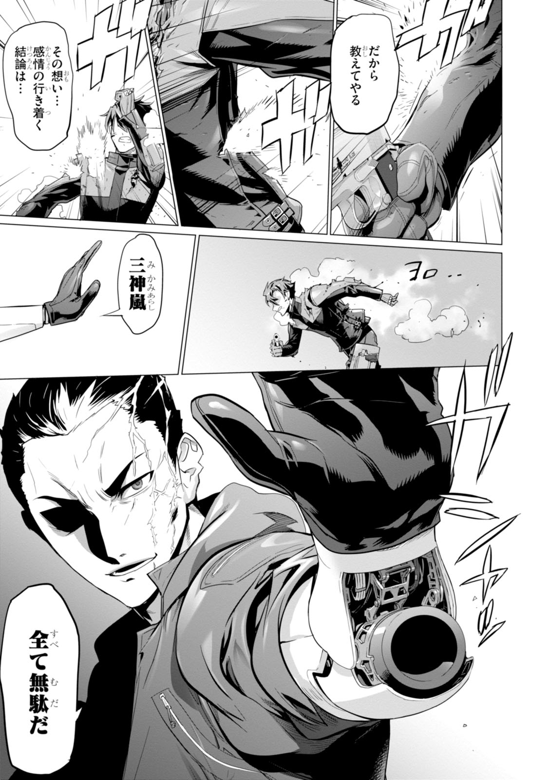 Triage X - Chapter 7.993 - Page 19