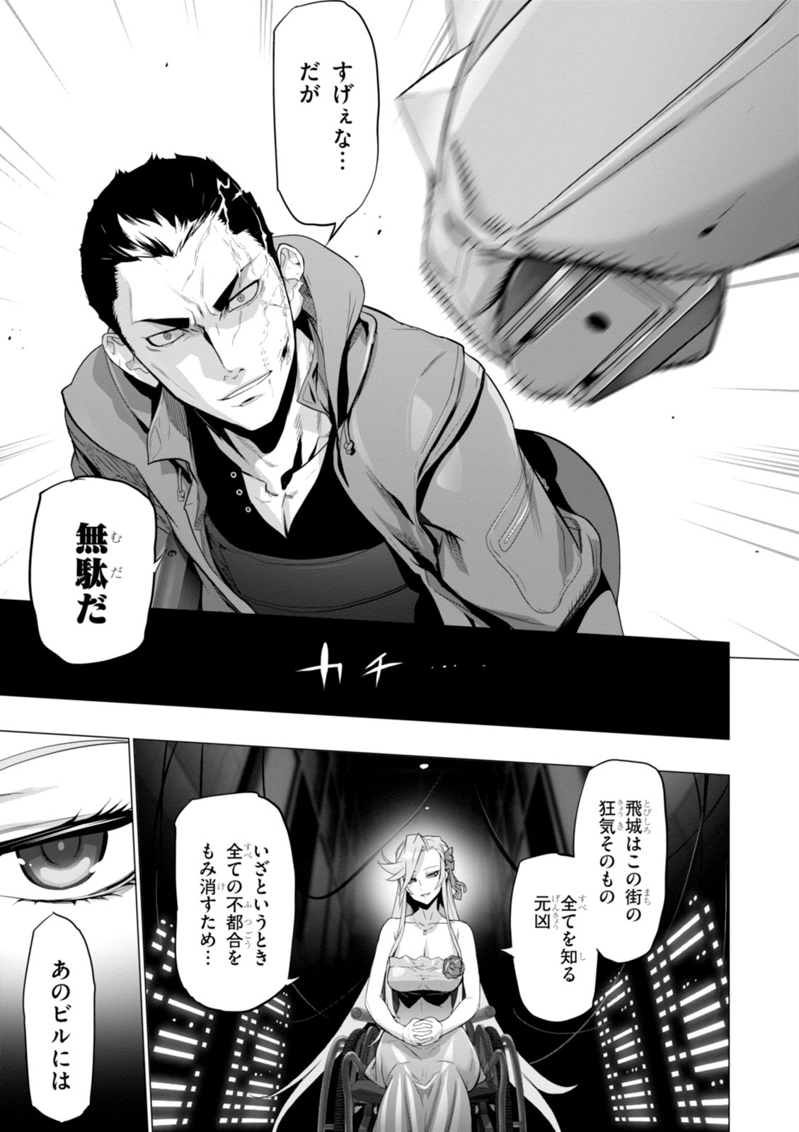 Triage X - Chapter 7.993 - Page 25