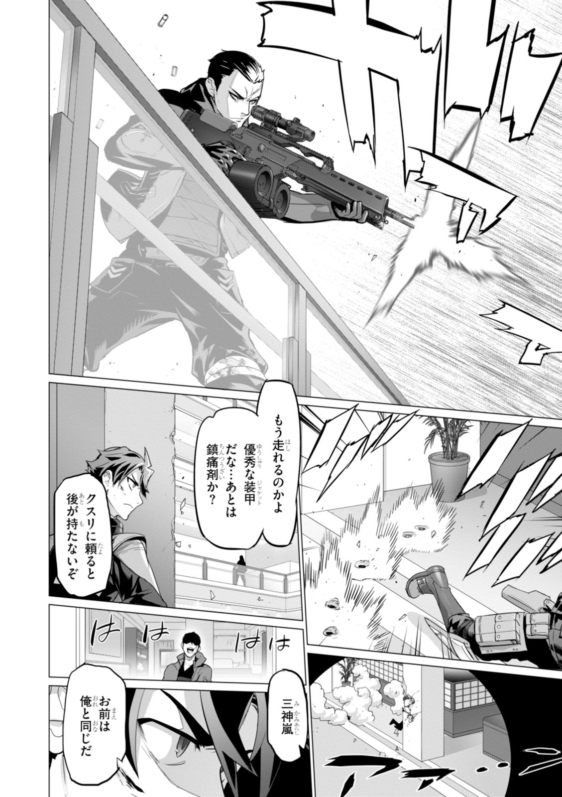 Triage X - Chapter 7.993 - Page 4