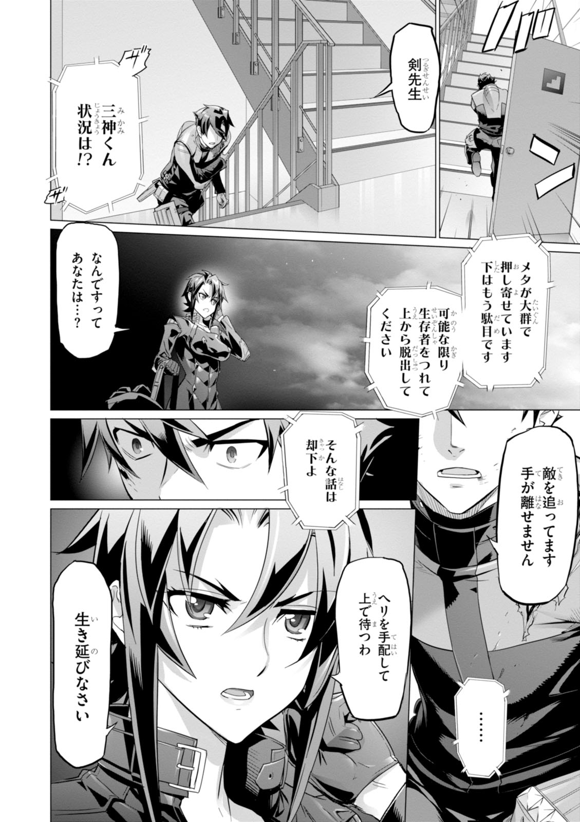 Triage X - Chapter 7.993 - Page 6