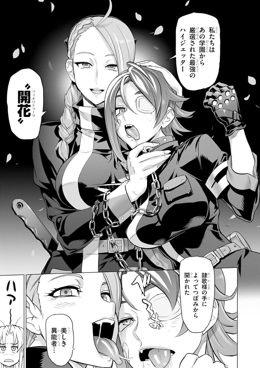 Triage X - Chapter 7.994 - Page 19
