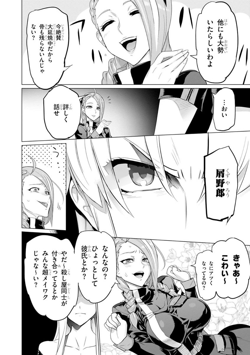 Triage X - Chapter 7.994 - Page 22