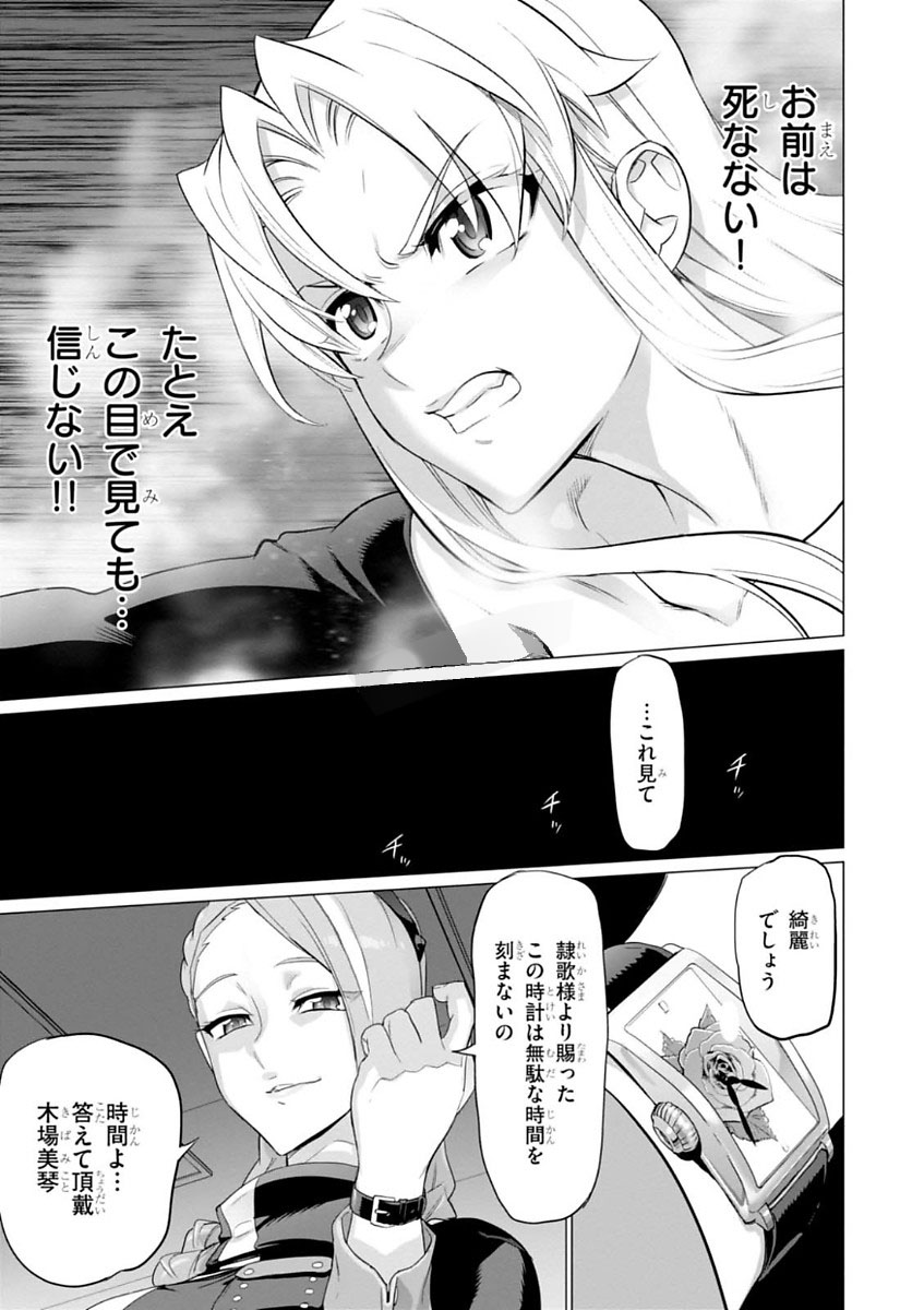 Triage X - Chapter 7.994 - Page 25
