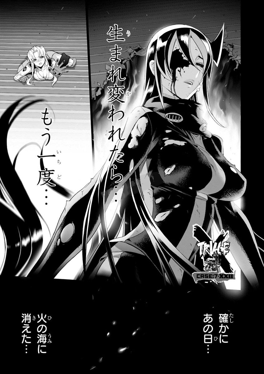 Triage X - Chapter 7.995 - Page 1