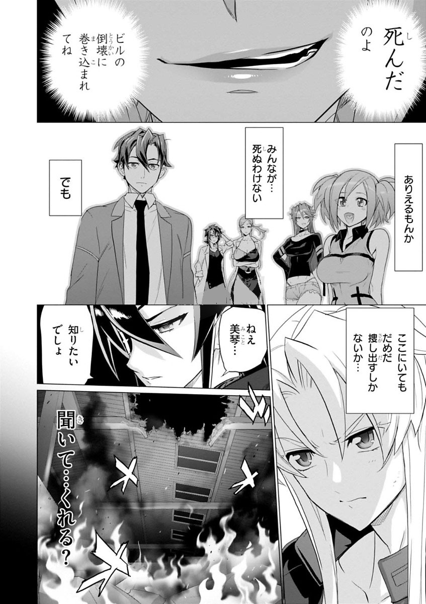 Triage X - Chapter 7.995 - Page 20