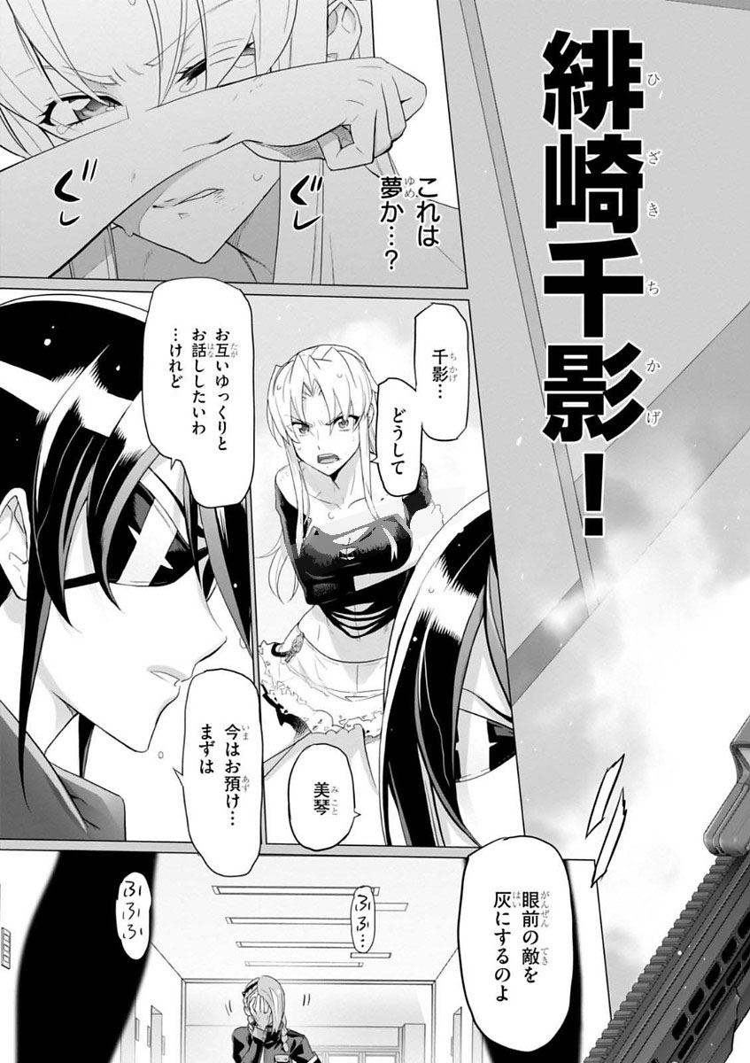 Triage X - Chapter 7.995 - Page 3