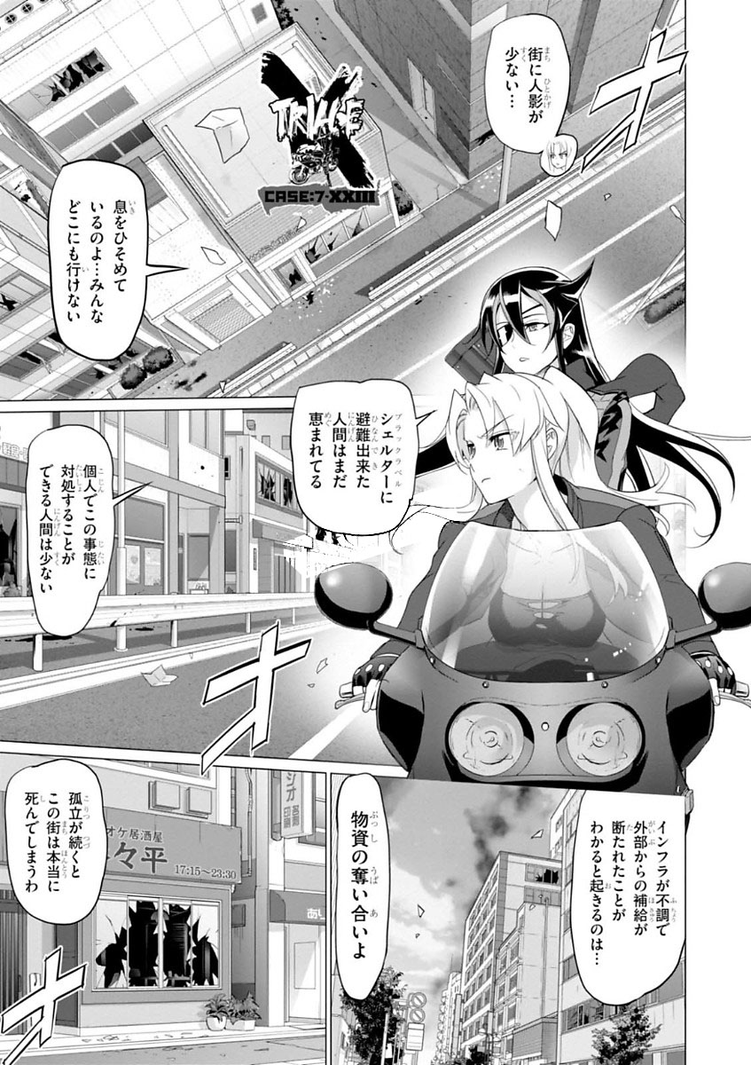 Triage X - Chapter 7.996 - Page 1