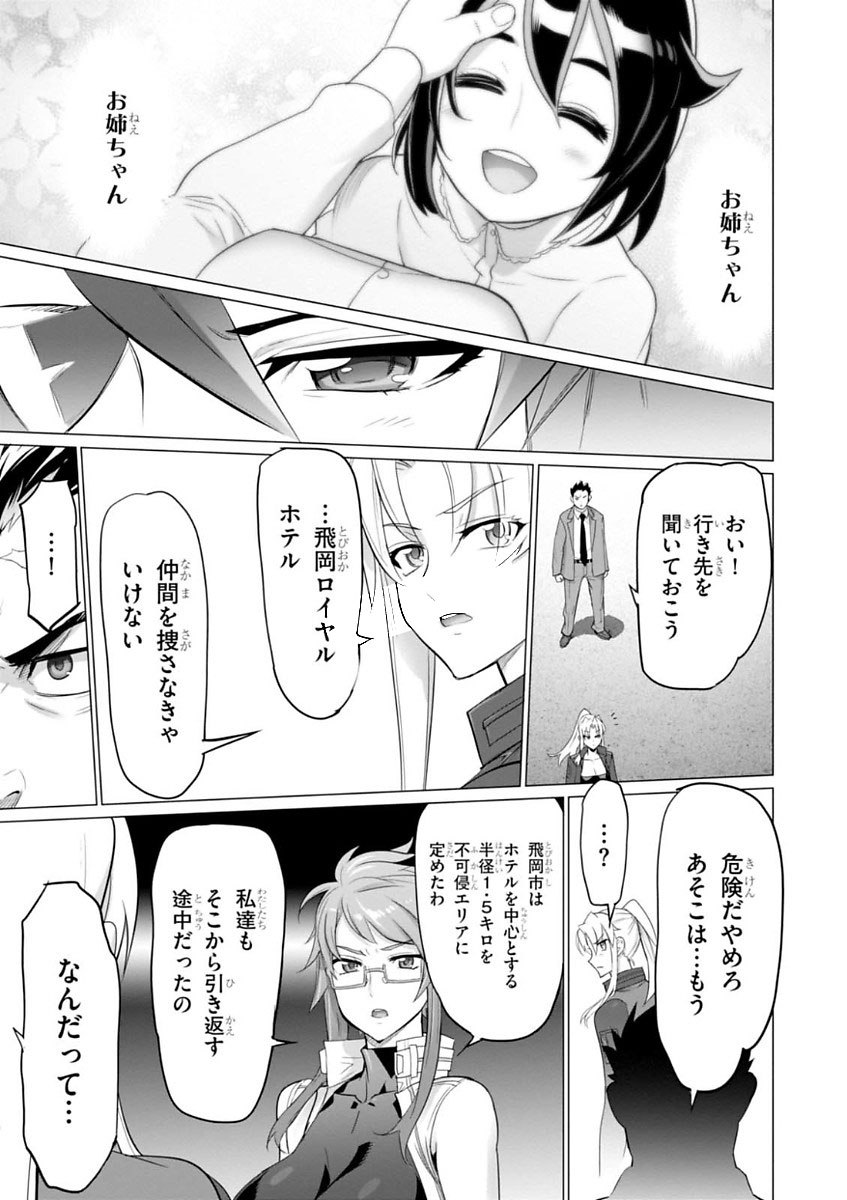 Triage X - Chapter 7.996 - Page 27