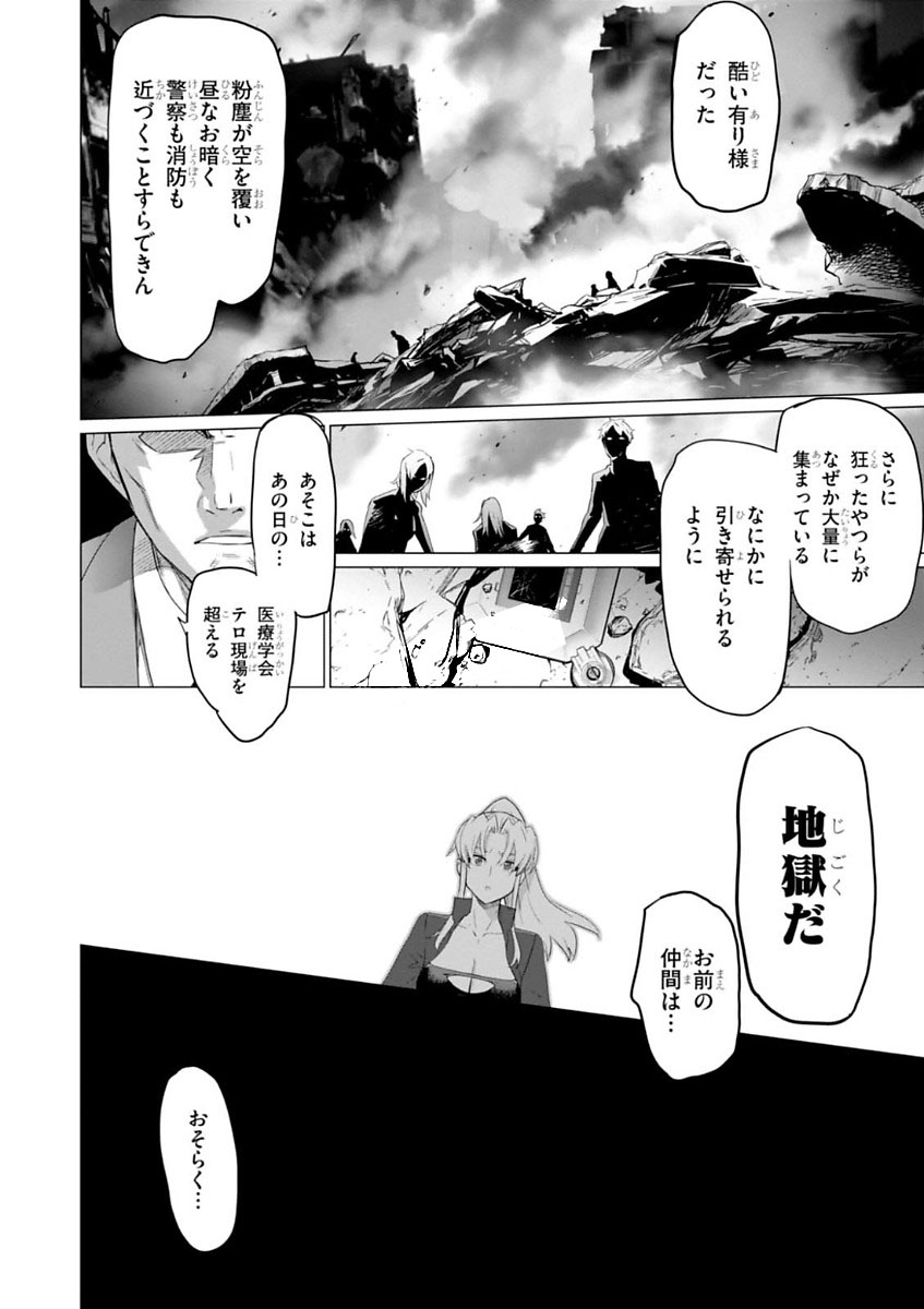Triage X - Chapter 7.996 - Page 28