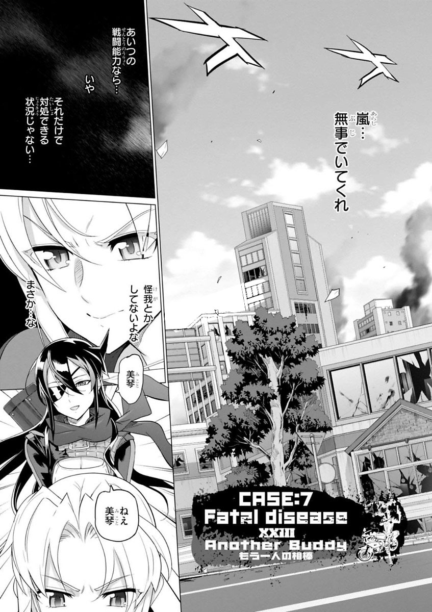 Triage X - Chapter 7.996 - Page 3