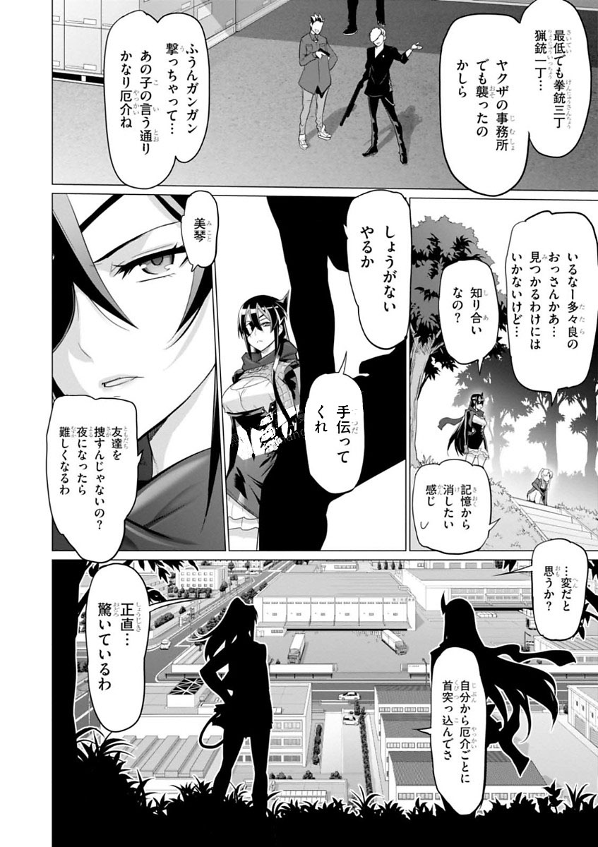 Triage X - Chapter 7.996 - Page 8
