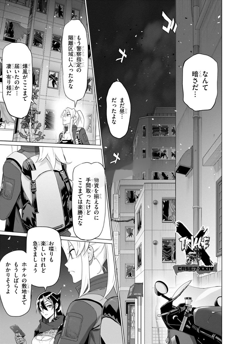 Triage X - Chapter 7.997 - Page 1
