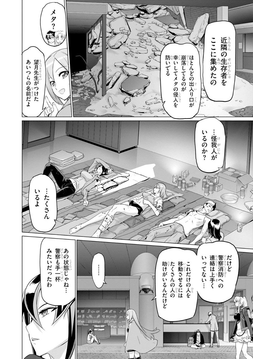 Triage X - Chapter 7.997 - Page 24