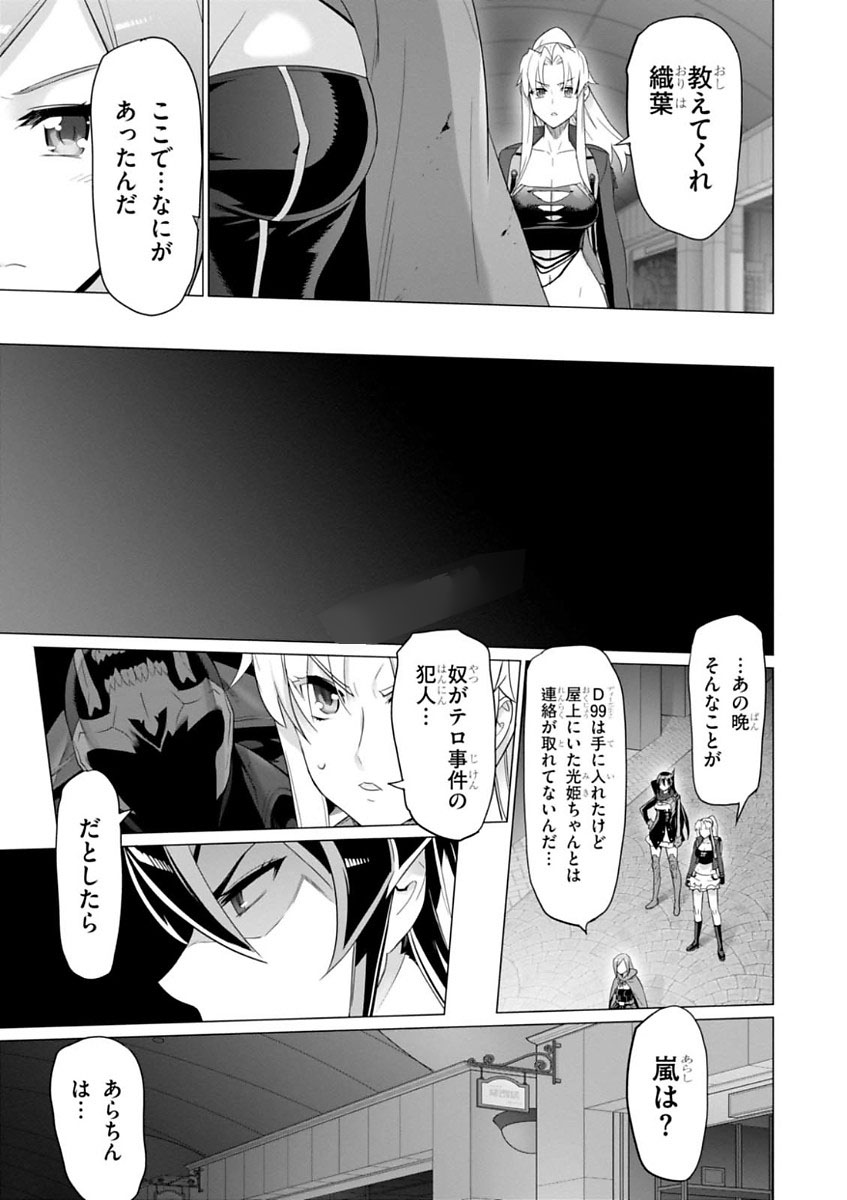 Triage X - Chapter 7.997 - Page 25