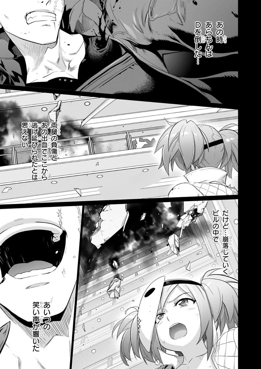 Triage X - Chapter 7.997 - Page 27